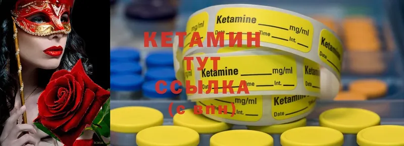 КЕТАМИН ketamine Канск