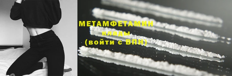 Первитин Methamphetamine  цена   Канск 